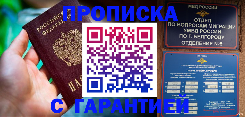 прописка для работы в Изобильном