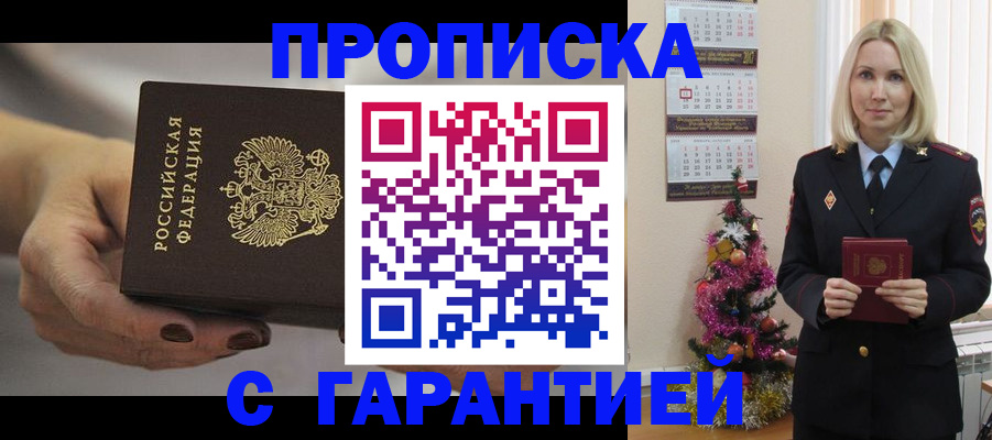 прописка для работы в Изобильном