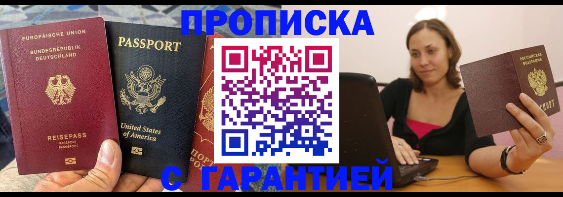 купить прописку в Изобильном